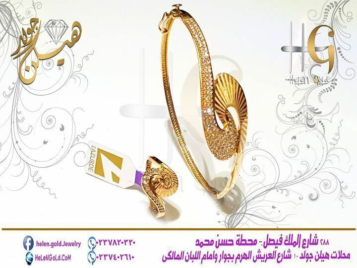 اسوره بالخاتم نص طقم - اساور bracelets اللون : اصفر العيار : 21 الوزن تقريبا : 12 جرام Helen Gold هيلن جولد