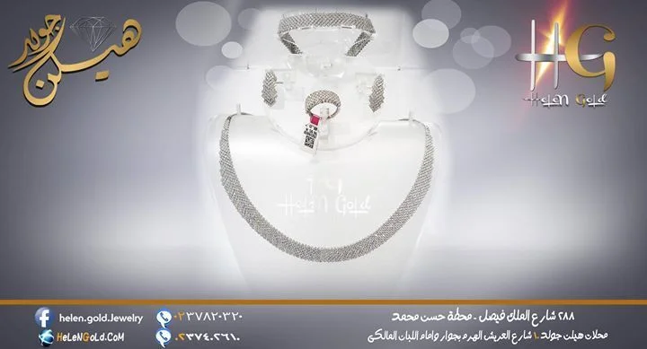 طقم شبكه 2015 اللون : ابيض من شركة : لازوردى العيار : 18 الوزن تقريبا : 60 جرام 13 o