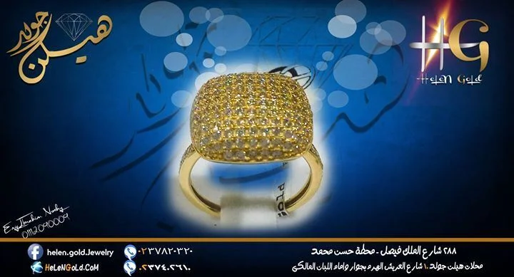 خواتم - خاتم 2015 اللون : اصفر العيار : 18 الوزن تقريبا : 4 جرام هيلن جولد Helen Gold 13 o