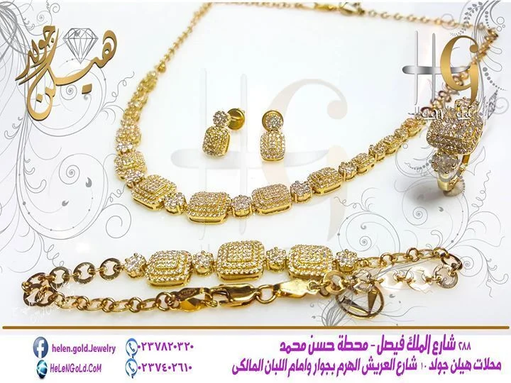 طقم شبكه اللون : اصفر العيار : 18 الوزن تقريبا : 41 جرام Helen Gold هيلن جولد 13 o