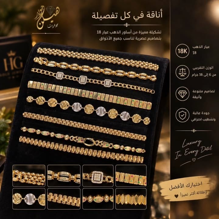 إنسيالات ذهب عيار 18 بتصاميم عصرية وأوزان متنوعة من 6 إلى 16 جرام من HG Gold