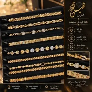 إنسيالات ذهب عيار 18 بتصاميم عصرية وأوزان متنوعة من 6 إلى 16 جرام من HG Gold 13 إنسيالات ذهب عيار 18 بتصاميم عصرية وأوزان متنوعة من 6 إلى 16 جرام من HG Gold