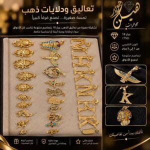 تعاليق ودلايات ذهب عيار 18 فرعونية وحروف شخصية من HG Gold 12 تعاليق ودلايات ذهب عيار 18 فرعونية وحروف شخصية من HG Gold