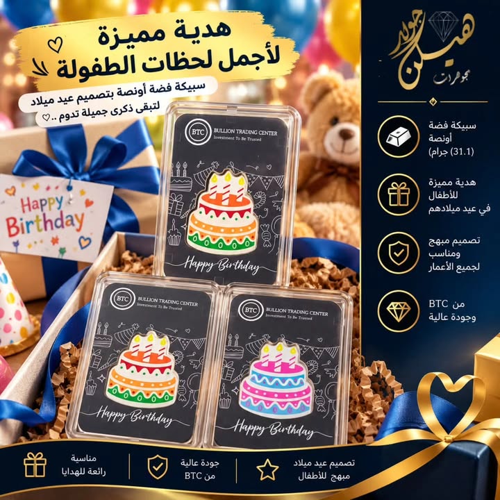 سبيكة فضة بتصميم تورتة عيد ميلاد بوزن أونصة هدايا مميزة من هيلن جولد 11 سبيكة فضة بتصميم تورتة عيد ميلاد بوزن أونصة هدايا مميزة من هيلن جولد